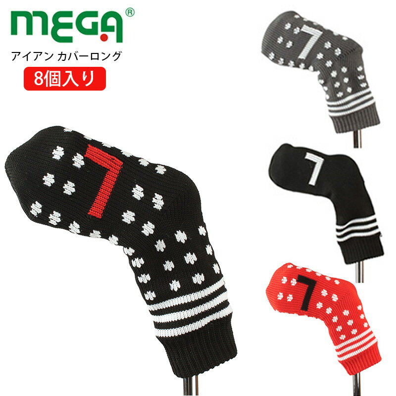 最大10%OFFクーポン!LINE登録で500円OFF \楽天1位/ソックス ニット アイアン カバー ロング 8個入り ゴルフ 番手別 ソックス型 内側 厚手