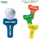 MEGA GOLF JAPAN GREEN NAVI メガゴルフジャパン グリーンナビ 水平器が二つもついているのでラインがはっきりとわかりやすい！ もう2.3メートルのパッティングは外さない！ ゴルフでスコアを縮める一番の近道はパッティング数を減らすことです。 ショートホールでせっかくワンオン、もしくはミドルホールでツーオンしたので、3パットたたいてしまい結局はボギー… パッティングはフックラインなのか、スライスラインなのか、上りなのか、下りなのか… 傾斜を読む必要がありますが、その読み間違や迷いがショートパットでもワンパットで入れれない理由です。 ラインの読み間違い、もしくは自分が読んだラインに自信をもってもうショートパットは外さないでください。 ※こちらはルール非適合となります。 ※こちらはメーカー取り寄せ品のため発送まで3-6日ほどかかります。※こちらはメーカー取り寄せ品のため発送まで3-6日ほどかかります。