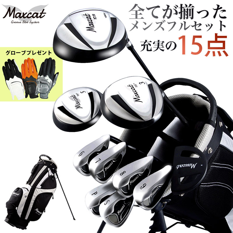 ゴルフ クラブフルセット メンズ グローブプレゼント マックスキャット MAXCAT クラブセット フルセット フレックスR 男性用 ゴルフセット 初心者向け