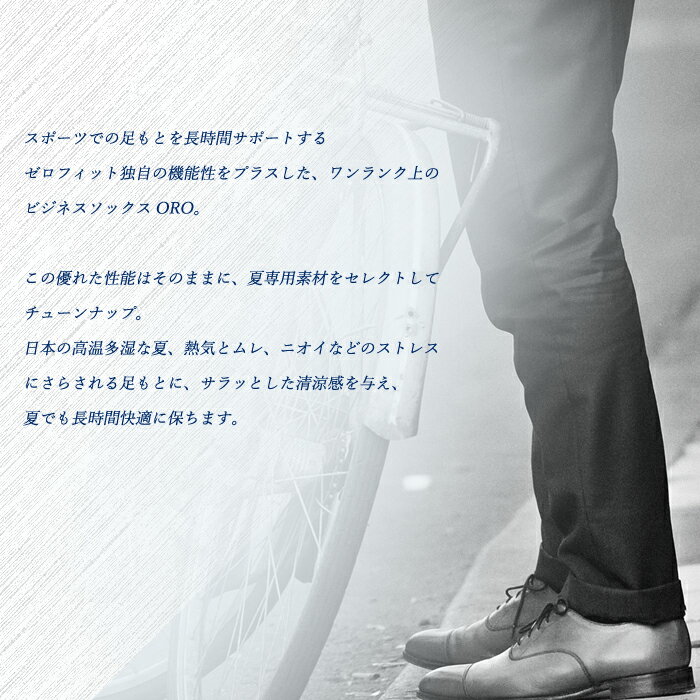 イオンスポーツ。臭わない、疲れない。ビジネスソックス「ZEROFIT-ORO」【3足セット】