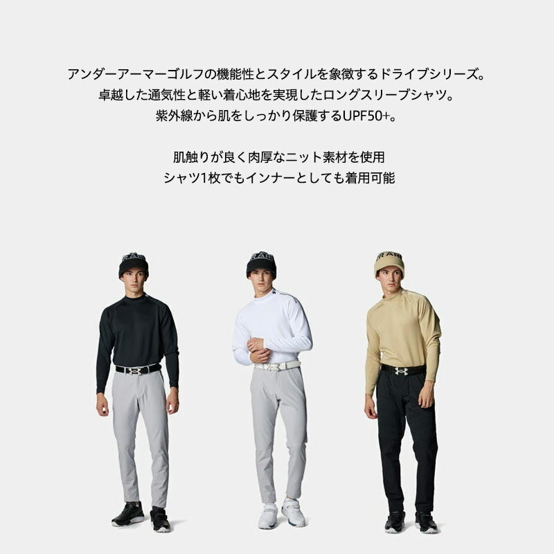 LINE登録で500円OFF アンダーアーマー メンズ ゴルフウエア ゴルフシャツ 長袖 ハイネック UA ドライブ ニット ロングスリーブ モックネック ルーズ 機能性 通気性 軽量 肌触り 肉厚 UVカット インナー可 トレーニング 6007931 秋冬