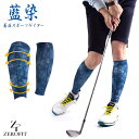 藍染 着圧 スポーツゲイター ふくらはぎ サポーター ゼロフィット スポーツ ゴルフ ジャパンブルー(4)