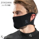 スポーツマスク ZF FACE MASK マスク ムレずに快適 メッシュ UVカット ゼロフィット フェイスマスク 経編 冷却 速乾 日焼け防止 ゴルフ ランニング