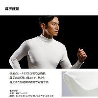 ヒートラブライト軽暖アンダーウエア2017ロングスリーブモックネック