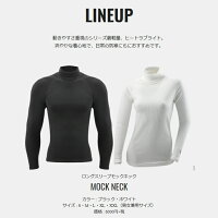 ヒートラブライト軽暖アンダーウエア2017ロングスリーブモックネック
