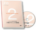 ★JNAテクニカルライブラリーDVDネイリスト技能検定試験2級テクニック講座