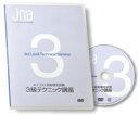 ★JNAテクニカルライブラリーDVDネイリスト技能検定試験3級テクニック講座