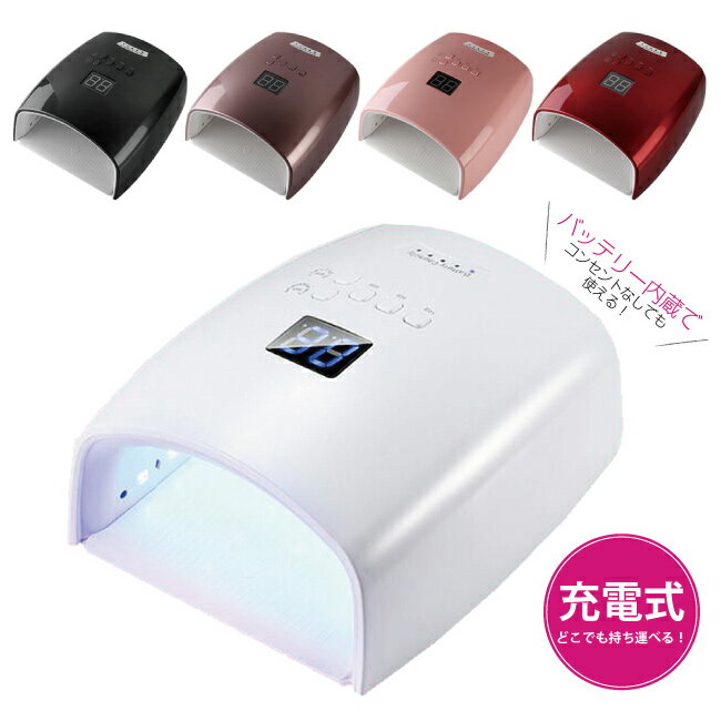 商品名 ジェルネイル・クラフトレジン　48w UV LEDライト　充電式コードレスライト　人感センサー付　UV/LED兼用 商品説明 ・ついに実現！充電式コードレスライト！ ・場所を選ばずに使える≪コードレスタイプ ・48w UV/LED兼用ライトのハイパワーライトです！ ・自動センサー：手を入れただけでライトが点灯！ ・反射板はマグネット式で着脱可能☆ ・ライト点灯時間が選択可能！(10秒・30秒・60秒)さらに、99Sローヒートモード機能が搭載しています。 規格 ・【UV+LED二重光源】照射波長：約365nm-405nm ・サイズ：幅19.7cm×奥行き22cm×高さ（約）10.5cm ・タイマー：10秒、30秒、60秒 ・自動オンオフセンサーつき ・省電力モード搭載 ・底面はマグネット式で取り外し可 ・LED：30粒UVLEDランプビーズ 注意事項 ※ジェルを使用される際未硬化ジェルが残りますが、残った部分はクリーナーなどで拭き取って下さい。 ※30分以上の連続使用はお避け下さい。 連続使用の場合約30分〜1時間本体の温度を冷ましてからご使用下さい。・ジェルによってUVライトでしか硬化しないものとLEDライトでしか硬化しないものがあります。 ●万が一不良の際は、当店のお問合せ窓口へご連絡ください。 区分 ジェルネイル スターター LEDランプ UVライト レジン UVクラフトレジン レジン液 ネイルキット SHANTI【楽天BOX受取対象商品（美容・健康）】&nbsp;