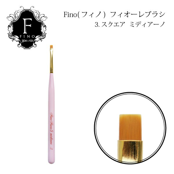 ★【ネコポス可】Bonnail Fino（フィノ） フィオーレ　スクエアミディアーノ3