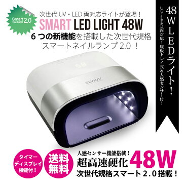 【送料無料】ジェルネイル・クラフトレジン　UV＋LED 48w UV/LED兼用ライト　人感センサー付　LCDスクリーン付　温度センサーが内蔵　ネイルドライヤー 【UV+LED二重光源】[UVライト ジェルネイル LEDランプ UVライト レジン UVクラフトレジン レジン液 ネイルキット SHANTI]