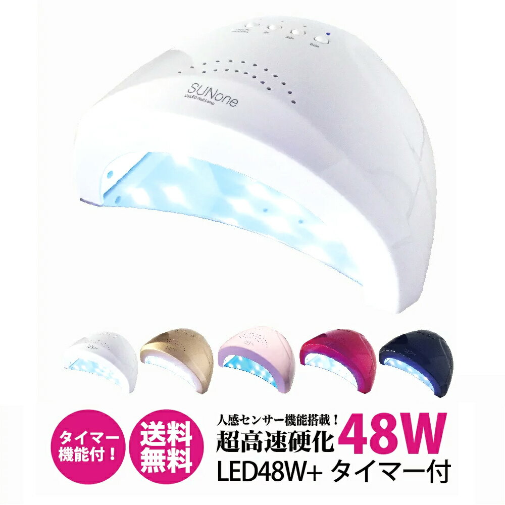 ★【送料無料】ジェルネイル・クラフトレジン　48w UV LEDライト 2in1 人感センサー付　UV/LED兼用 ネイルドライヤー …