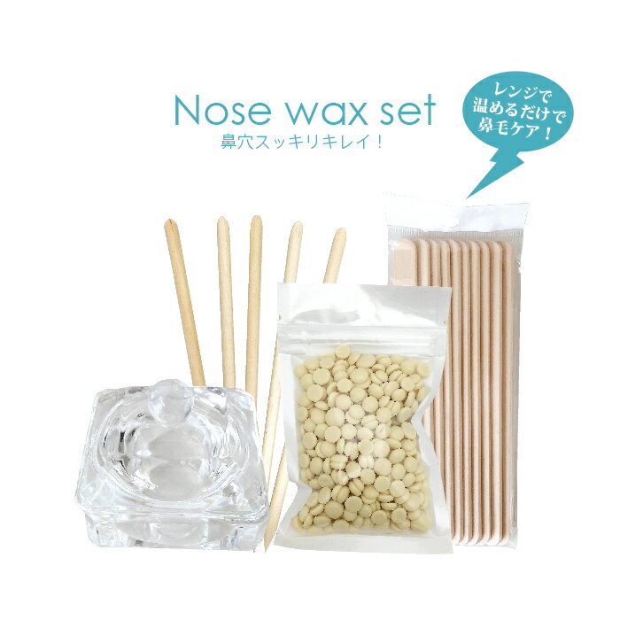 ＼スーパーSALE限定／ブラジリアンワックス【メール送料無料】鼻毛ワックス【約12回分】Nose wax setノーズワックス鼻毛ケアセット［メンズ/鼻毛トリマー/鼻毛カッター/鼻毛処理/ノーズワックス/鼻毛脱毛/ブラジリアンワックス/シュガーワックス/脱毛ワックス］