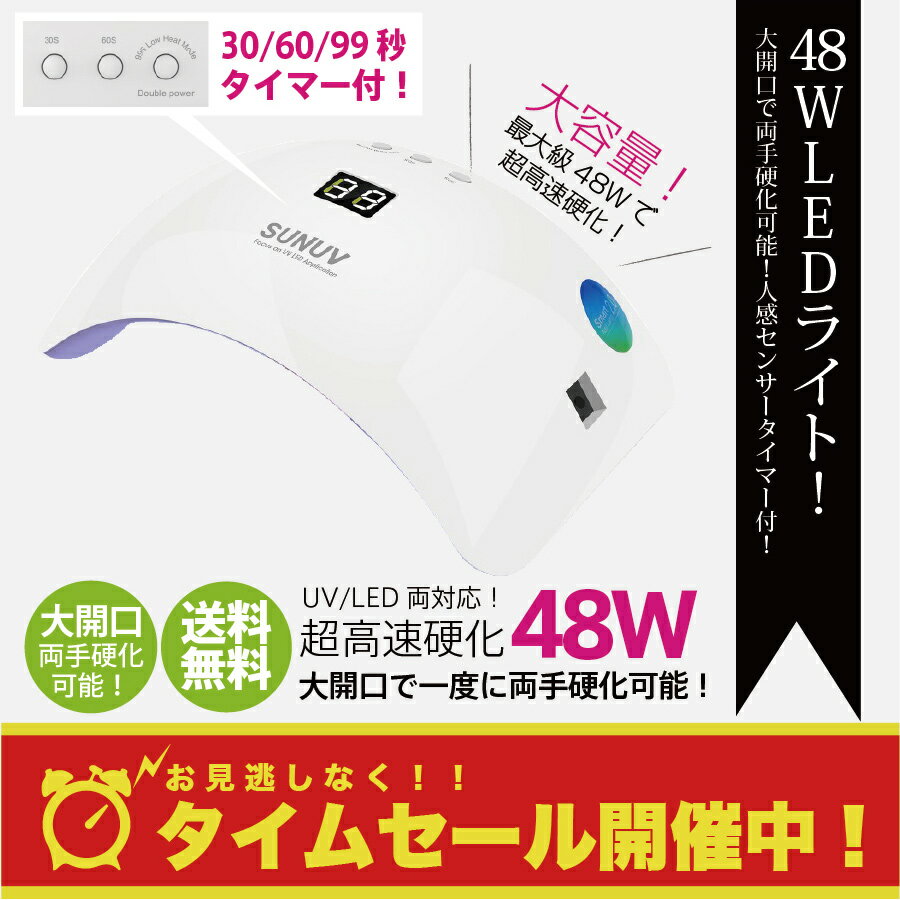 ★発売記念特価[2018最新モデル]【送料無料】ジェルネイル・クラフトレジン　UV＋LED 48w UV/LEDライト　人感センサー付　低ヒート機能 ネイルドライヤー UVライト【UV+LED二重光源】 6ヶ月保証書付き SUN8 [UVライト ジェルネイル LEDランプ UVクラフト レジン液]