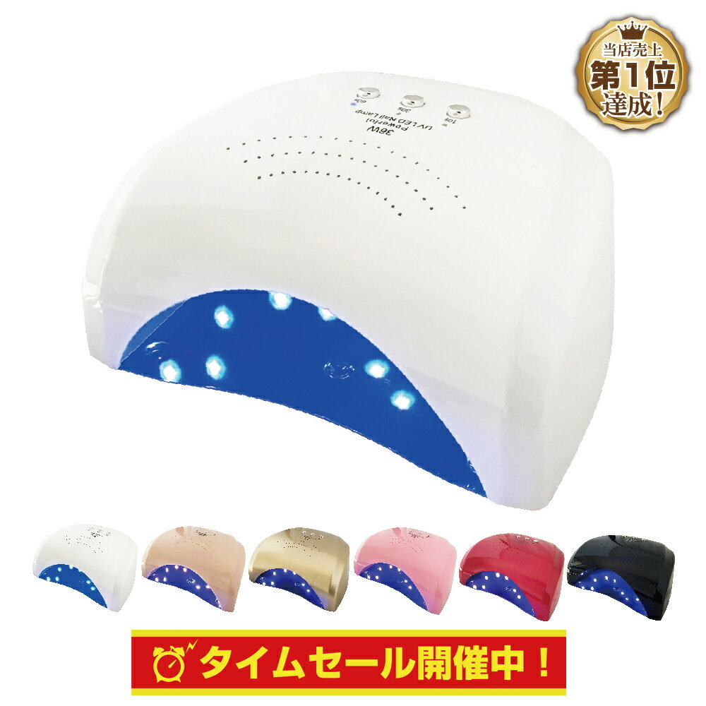 送料無料☆ジェルネイル・クラフトレジン　Powerful UV＋LED 36W UV/LEDライト 2in1 6面照射 人感センサー付き UVライ…