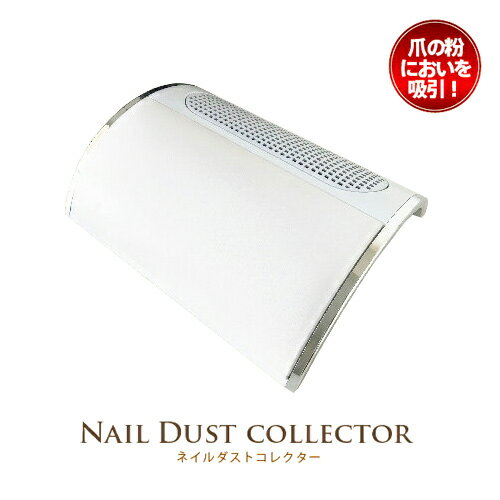 ★Nail Dust Collector ネイルダスト　集塵機　強力 3連ファン[ネイルダスト コレクター 集塵機 ジェルネイル ネイル機器 SHANTI]