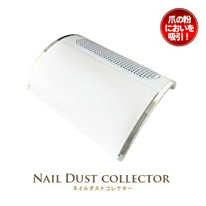 ★Nail Dust Collector ネイルダスト　集塵機　強力 3連ファン[ネイルダスト コレクター 集塵機 ジェルネイル ネイル機器 SHANTI]