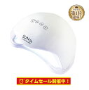 ＼今だけクーポンで500円OFF／【送料無料】ジェルネイル・クラフトレジン　UV＋LED 48w U ...