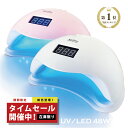 【送料無料】LED & UV ネイルライト　UV＋LED 48w UV/LEDライト　人感センサー付　低ヒート機能 ネイルドライヤー　UVライト　【UV+LED二重光源】 日本語説明書 & 6ヶ月保証付[UVライト ジェルネイル LEDランプ UVライト UVクラフトレジン レジン液 SHANTI]