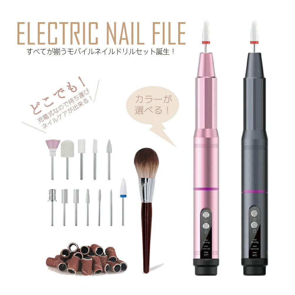 充電式 ネイルマシンセット コードレス 充電式/USB給電 ジェルネイル オフ マシン 電動ネイルマシン ネイルドリル 電動ネイルファイル ネイルマシーン ネイ...