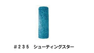 ★CHRISTRIO(クリストリオ) ジェラッカー(コンテナタイプ) 〔1/4oz〕 (2) #235 シューティングスター