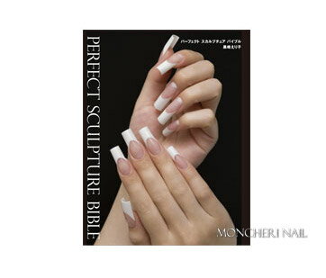 Jell Nail - ★パーフェクトスカルプチュアバイブル
