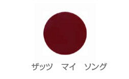 ★ibd(アイビーディー) ソークオフジェルポリッシュ 〔1/4oz〕ザッツ マイ ソング ★ibd(アイビーディー) ソークオフジェルポリッシュ 〔1/4oz〕ザッツ マイ ソング