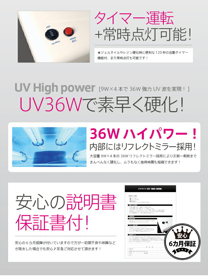 ★UVジェルネイル・UVクラフトレジン　UVライト 36W　【取扱説明書・6ヶ月保証書付き】ハイパワー　タイマー付き 即納[ジェルネイル UVライト レジン LEDランプ UVライト UVランプ レジン UVクラフトレジン レジン液 SHANTI]