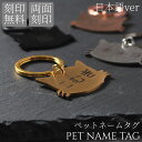 ネームタグ 猫 ねこ 迷子札 ペット 首輪 リード 刻印 オリジナル ステンレス製 おしゃれ ネームプレート ネームキーホルダー かわいい まいご札 名前 なま...