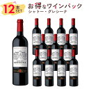 【12本まとめ買い】1本あたり、1171円！ワイン セット 赤ワイン シャトー・グレシーナ 12本パック フランス ブライ・コート・ド・ボルドー メルロー カベルネ・ソーヴィニヨン ギフト お祝い おすすめ パーティー 定番 フィラディス