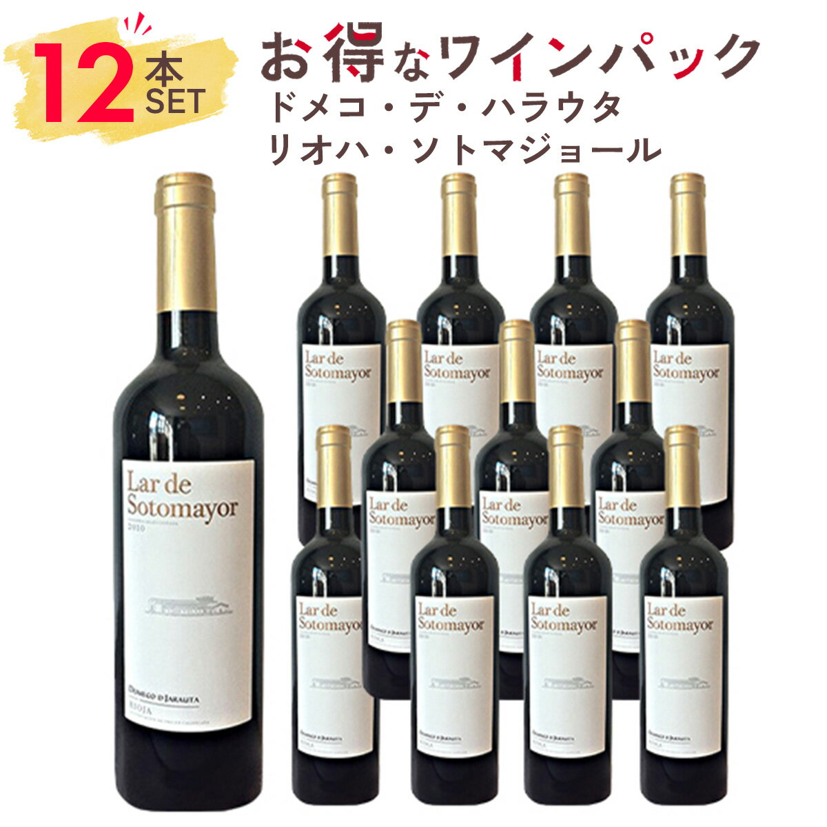 単品で買うよりもまとめ買いがお得！ タイプ 赤ワインRed Wine 商品名 ドメコ・デ・ハラウタ リオハ・ソトマジョールDomeco de Jarauta Rioja Sotomajor Vendemia Seleccionada 生産者 ドメコ・デ・ハラウタDomeco de Jarauta 原産国名 スペイン リオハSpain Rioja ブドウ品種 テンプラニーリョ90%、グラシアーノ 5%、マスエロ5% / オーク樽で16カ月熟成Tempranillo 90%,Graciano 5%,Mazuelo 5% 内容量 750ml x 12本 ソムリエのワイン解説 煮魚とのペアリングをオススメするほど、和風魚料理と合う赤ワイン！世界的ワイン評論家も絶賛する名門生産者による1本です。 Firadis WINE CLUB開業当初から大人気、旨味に溢れるパワフル・リオハ！そして、この度この生産者は日本市場ではFiradis WINE CLUB完全独占販売となりました！！ スペインワインのまさに古典・伝統的な名産地「リオハ」、その中でも最もパワフル・リッチ・ボリューミーなワインをご紹介です。リオハ南東の注目エリア「リオハ・バハ」は、この地域で最も暑く雨が少ない地域。他エリアよりなんと1カ月以上も早くブドウが完熟する、リッチで凝縮感溢れるワインを造るために最適のエリアなのです。 出来上がったワインはフランス産・ハンガリー産の2種類のオーク樽で16カ月じっくり熟成。樽熟成による複雑な香りはラベンダーやオリエンタルスパイスの芳しい印象…単に甘い果実味だけのワインではなく、スペインワインの伝統スタイルもきちんと吸収した、バランス良い1本に仕上がっています。 さて、2015年6月本店のFiradis WINE CLUB30が開業したとき、このワインが実は「マリアージュ提案の目玉」でした。「白身魚の煮付けに、濃厚で旨み溢れるリオハの赤ワインが意外なほど合う。」醤油とみりんで甘く味付けた煮魚がボリューム感あるワインと濃厚に絡まり合うのは、全く新しい味わいの世界でした。この素晴らしい相性を発見したのがきっかけで、家で普段食べている料理とワインをひと工夫して合わせて、レストランで楽しむような食事とワインのマリアージュを提案していこう、というコンセプトが生まれたのです。 つまりこのワインは、Firadis WINE CLUB30の生みの親と言っても過言ではないワインなわけですね。だからこそ我々の思い入れもひとしおで…2017年10月に一旦は仕入れがストップしてしまったのですが、生産者とは交流を続けてきまして、この度めでたくFiradis WINE CLUB完全独占販売で再スタート、となりました。 このワインは『シルバー・ラベル』や『アナヨン』のように強烈なインパクトで存在感を示すワインではありません。ですが、その滋味深い旨みと濃厚な味わいは、飲み手をじわじわと虜にしていくタイプ。パワフルすぎるワインには最近ちょっと疲れちゃったな…と思ったら、このワインを選んでみてください！ このワインに合う料理 『白身の煮魚』 【材料】白身魚切り身 2切しょうゆ 大さじ3みりん 大さじ3水 50mlワイン 30mlショウガ 少々貝割れ大根 少々 【作り方】1.鍋にしょうゆ、みりん、水、ワイン、細切りにしたショウガを入れてひと煮立ちさせる。2. 1の鍋に切り身を重ならないように入れ、落としぶたをして弱めの中火で10分ほど煮る。3.魚とショウガを皿にうつし、煮汁をまわしかける。貝割れ大根を散らす。 ⇒ワインの単品販売はこちら このワインの味わいカテゴリーは【がっしり渋み赤ワイン】です。 ⇒がっしり渋み赤ワインの一覧はこちら ■種類 ワイン Wine 果実酒 洋酒 お酒 ドリンク ■販売元 ワイン専門商社 株式会社Firadis ワインセンモンショウシャ カブシキガイシャフィラディス Firadis WINE CLUB30 フィラディス ワインクラブサーティ ワイン専門通販サイト Firadis WINE CLUB楽天市場店 フィラディス ワインクラブ ラクテンイチバテン