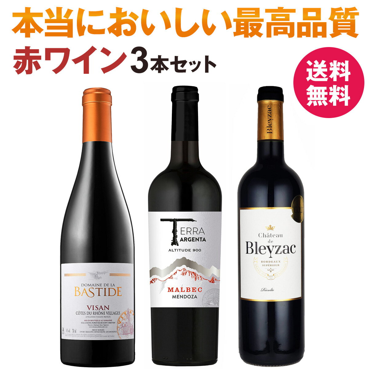 ワイン飲み比べセット ワインセット 赤 ★二つ星レストラン採用★ 赤ワイン フルボディ 3本 セット【送料無料】ワイン ギフト プレゼント コスパ フランス スペイン ソムリエ厳選 高品質 ミシュラン 星付き おすすめ パーティー 定番 贈り物 お祝い 飲み比べ まとめ買い フィラディス