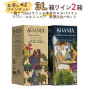 楽天Firadis WINE CLUB 楽天市場店ワインセット 赤ワイン 3L箱×2箱 セット 《フアン・ヒル シャニア バッグ・イン・ボックス》2箱パック 送料無料 ワイン コスパ まとめ買い スペイン フミーリャ モナストレル ギフト プレゼント 贈り物 お祝い おすすめ パーティー 定番 フィラディス