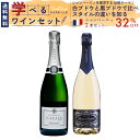 楽天Firadis WINE CLUB 楽天市場店【送料無料】ワイン セット シャンパーニュ【お得ワイン】シャンパーニュ を探求する 白ブドウ と 黒ブドウ で比べスタイルの違いを知る 2本セット フランス シャンパーニュ まとめ買い ギフト お祝い おすすめ パーティー 定番 フィラディス