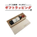 【当店ワイン購入者限定】 ワイン ギフト Firadis WINE CLUBオリジナルデザイン ワインボトル用 桐箱ギフトラッピング 包装紙付き のし付き 包装サービス ラッピングサービス 木箱 ワイン箱 ワインボックス BOX プレゼント 贈り物 フィラディス