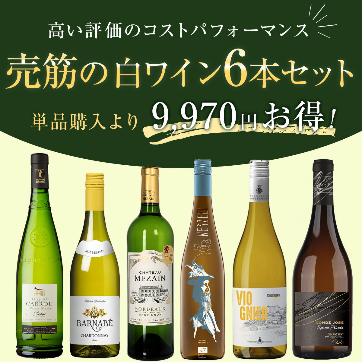 ワイン飲み比べセット ワインセット 二つ星レストラン採用入 白ワイン 6本 セット 辛口 送料無料 ワイン ギフト プレゼント 贈り物 お祝い 飲み比べ まとめ買い フランス イタリア ドイツ オーストリア アメリカ ソムリエ厳選 高品質 おすすめ パーティー 定番 フィラディス