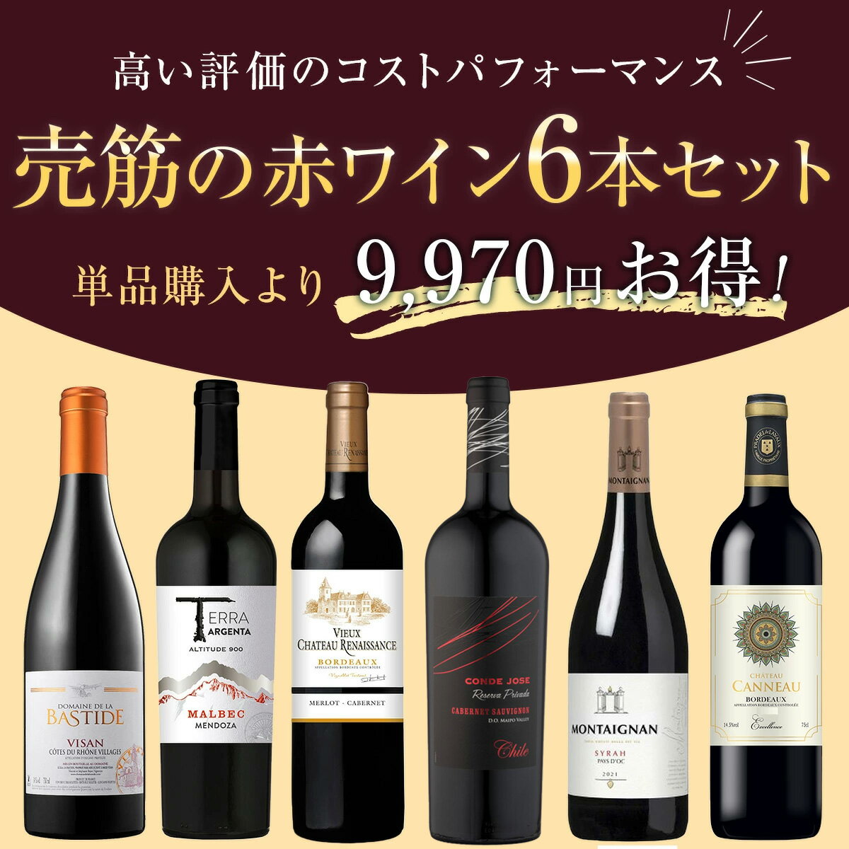 楽天Firadis WINE CLUB 楽天市場店ワインセット 赤 ★三つ星レストラン採用★ 赤ワイン 6本 セット【送料無料】ワイン ギフト プレゼント コスパ フランス イタリア スペイン アメリカ ソムリエ厳選 高品質 ミシュラン 星付き おすすめ パーティー 定番 贈り物 お祝い 飲み比べ まとめ買い フィラディス