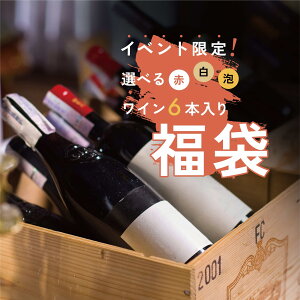 【10%OFFクーポン対象】 ワイン セット 【イベント限定】 ソムリエ 厳選 ワイン 福袋 20000円 赤ワイン 白ワイン シャンパーニュ スパークリングワイン フランス イタリア スペイン アメリカ ドイツ オーストリア 750ml_赤ワイン