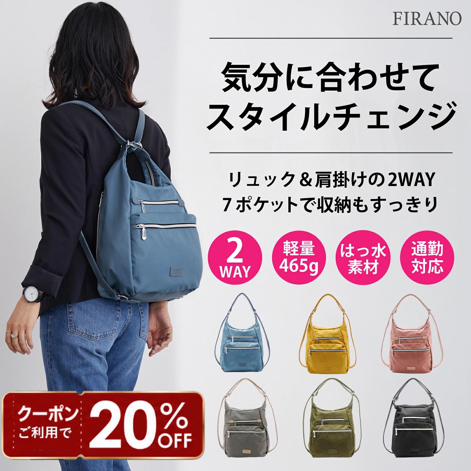 ＼開催中★マラソン20%OFFクーポン／ はっ水軽量ナイロン2WAYリュック レディース FIRANO フィラノ 301178
