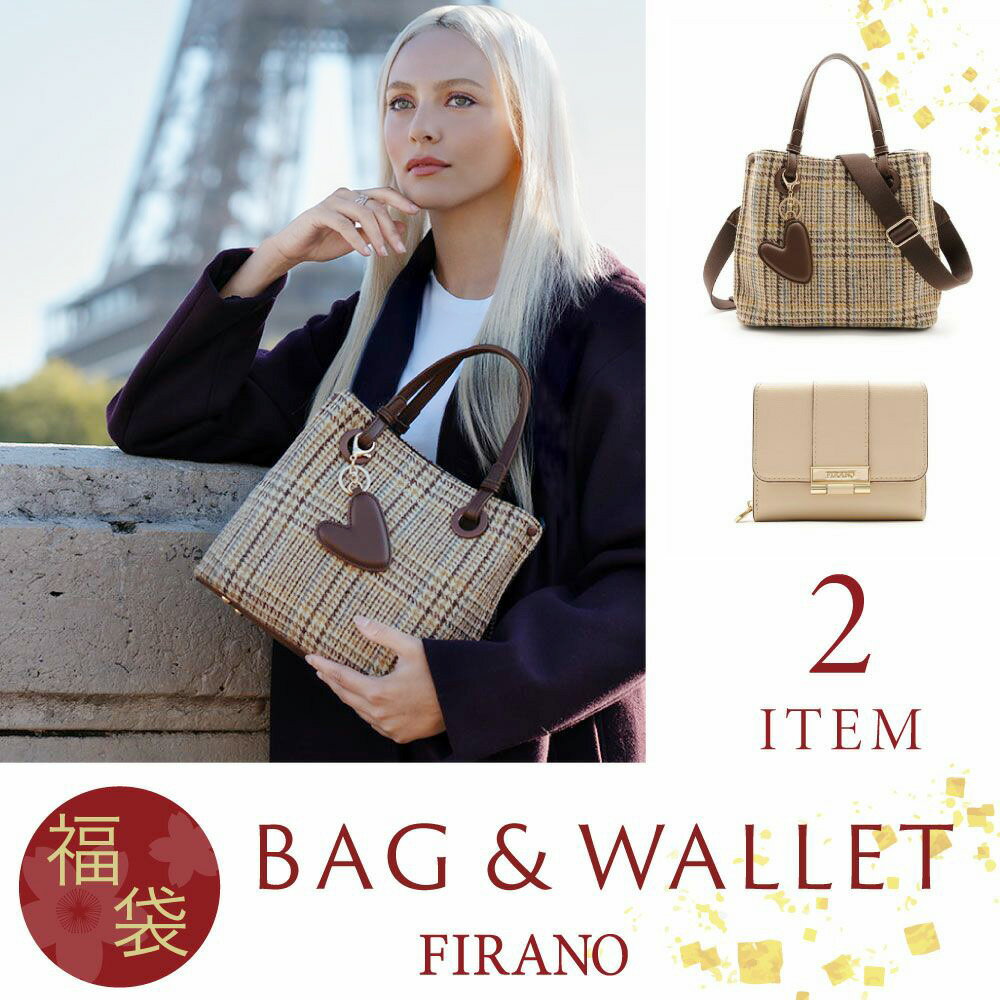 【福袋】FIRANO ハンドバッグ＆財布 2点セット(ノベルティ付き) 2026年 新春初売り レディース バッグ 福袋 フィラノ HB202601FK *1月6日より順次発送 *お届け日指定不可
