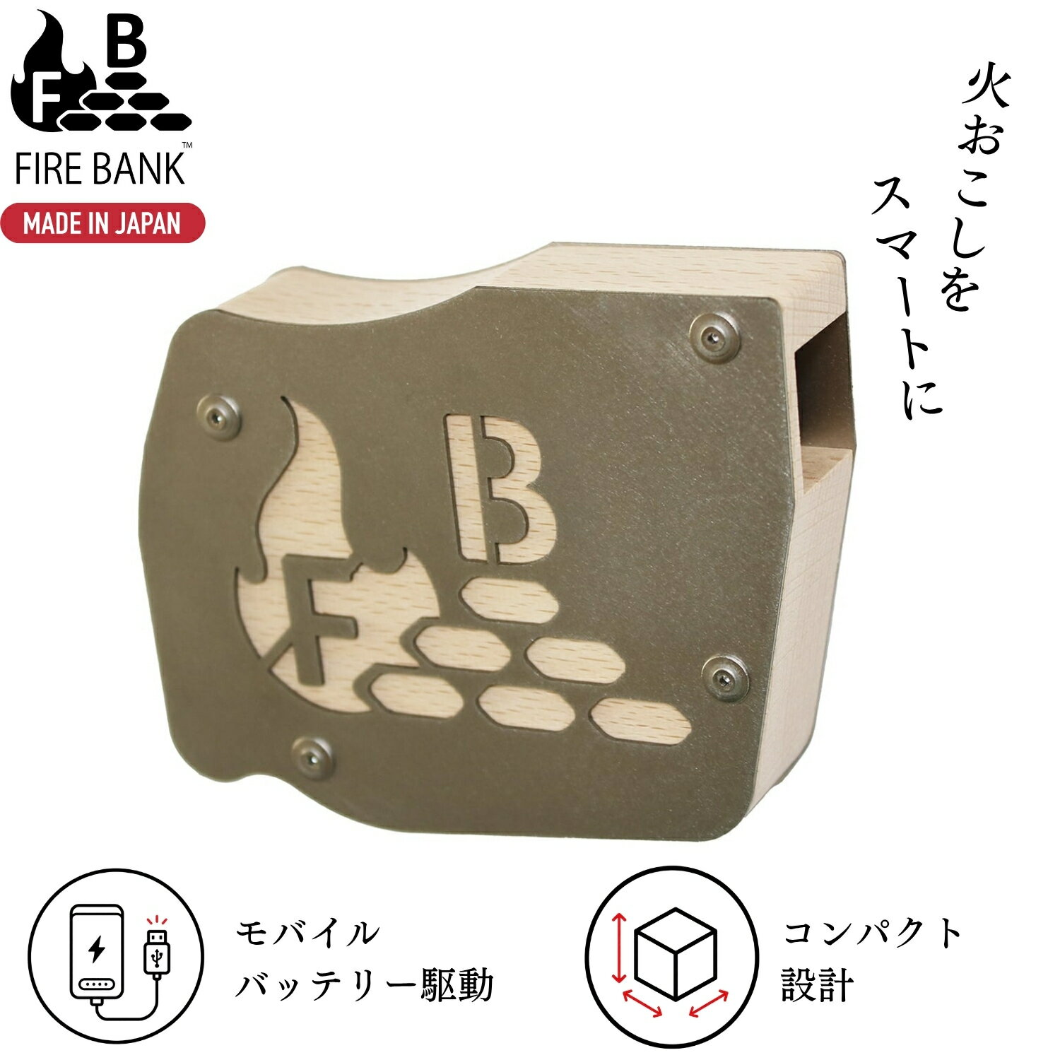 FIRE BANK 火起こし器 フィンガーブラスター モバイルバッテリー式・火起こし 送風機 キャンプ BBQ アウトドア キャンプ 簡単 エコ 焚き付け キャンプ道具