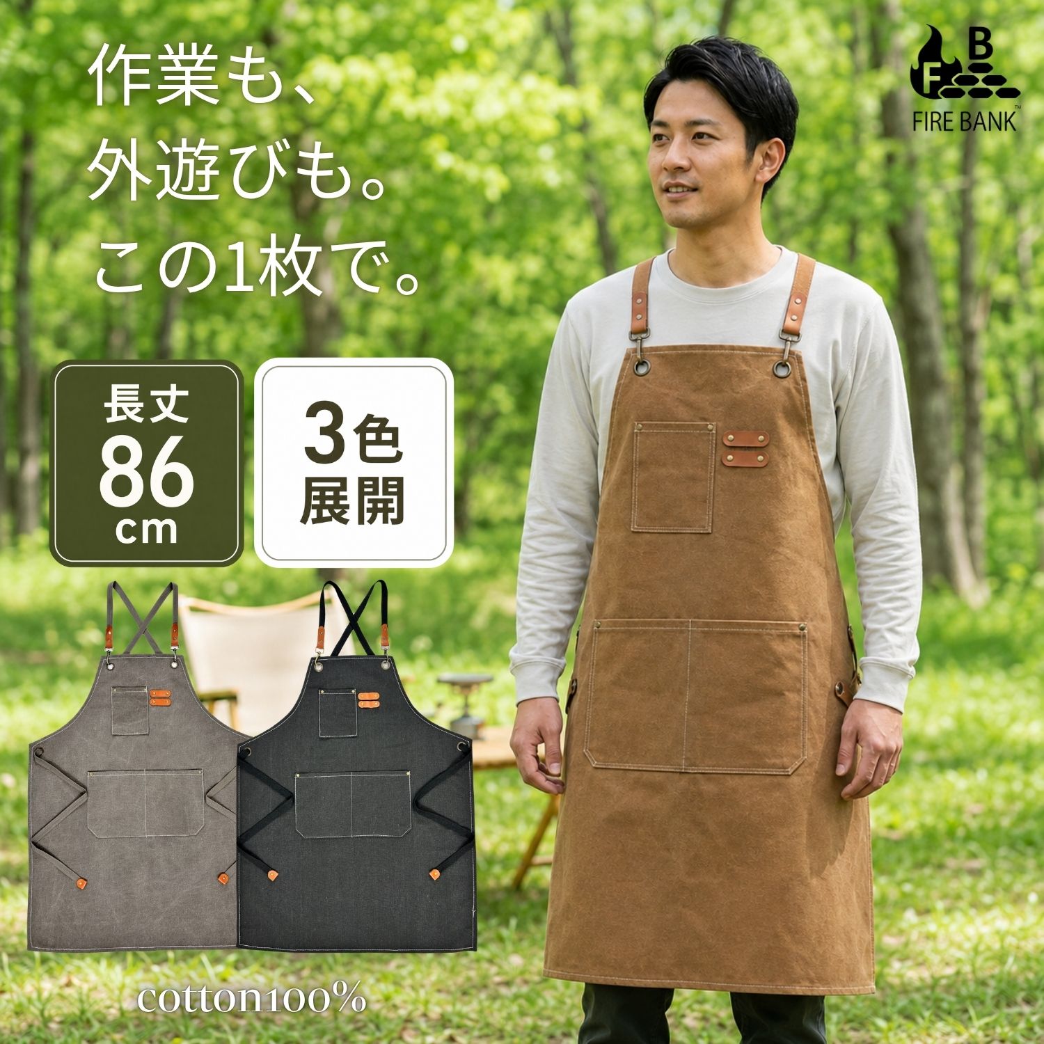 FIRE BANK 難燃エプロン ロング丈＋8cm（86×68cm）焚き火・BBQ・キャンプ・DIY ...