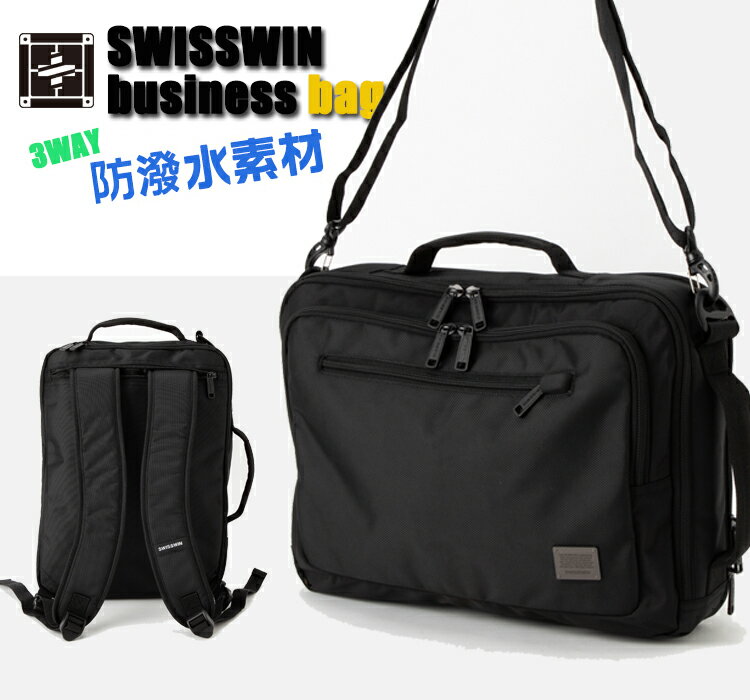 swisswin ビジネスバッグ ブリーフケース リュックサック 3wayビジネスバッグ ショルダー 手提げバッグ 通勤バッグ PCバッグ ビジネスバック swe1018