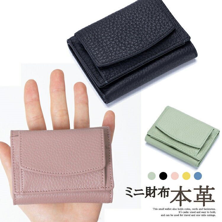 ミニ財布 三つ折り財布 コインケース 本革 牛革 レディース カードケース カード入れ ミニウォレット 小さい財布 じゃばら 小銭入れ ボックス型 カードたくさん 磁気 スキミング 防止 ミニマル プチプラ コインケース プレゼント ギフト お財布 さいふ サイフのサムネイル