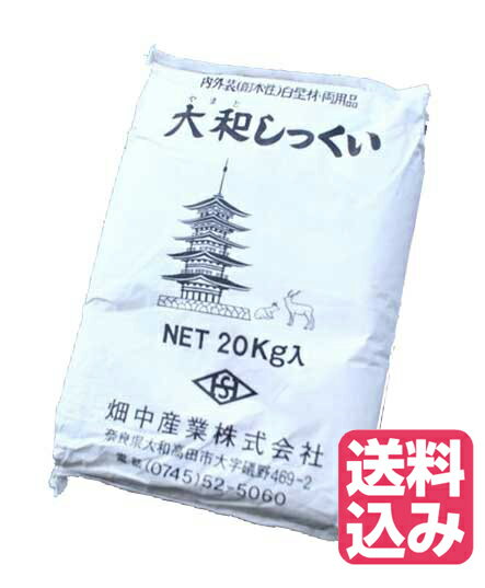 沖縄・離島以外、送料込！　大和しっくい 20Kg