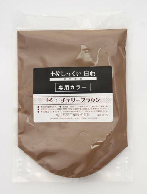 土佐しっくい白亜　専用カラー　チェリーブラウンH6