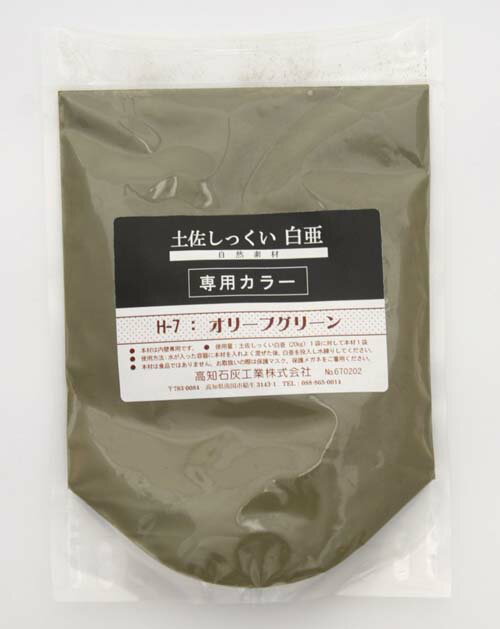 土佐しっくい白亜　専用カラー　オリーブグリーンH7