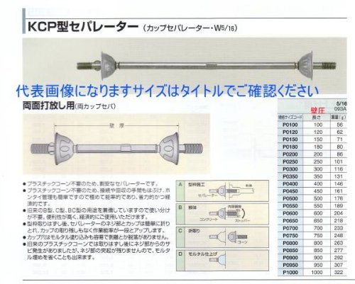 丸セパ　両カップ　180mm