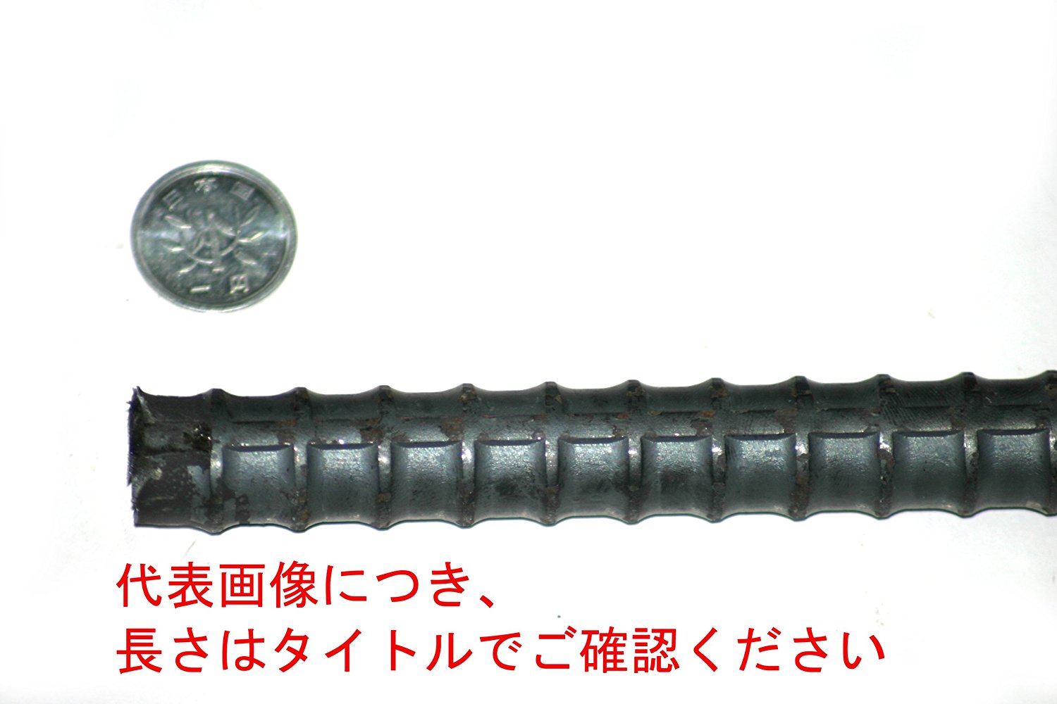 【大型】鉄筋16mm D−16 JIS品 約1．33メートル 3本セット