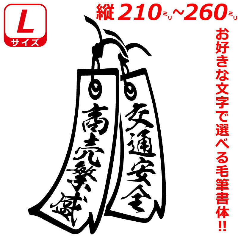 Rakuten - Lサイズ 縦21～26cm オリジナル 2連 短冊　ステッカー　指定出来る 文字 と書体とカラー