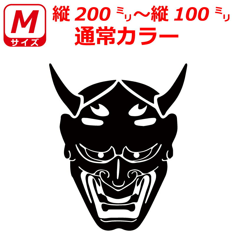 Rakuten - 般若 ステッカー カラー選べる